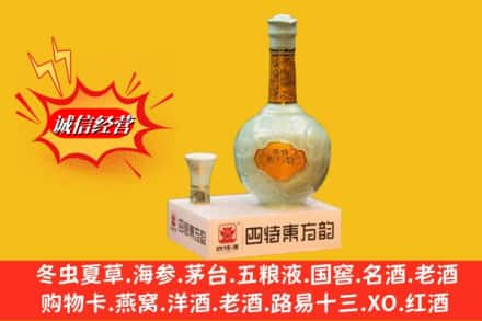 沁县高价上门回收四特酒